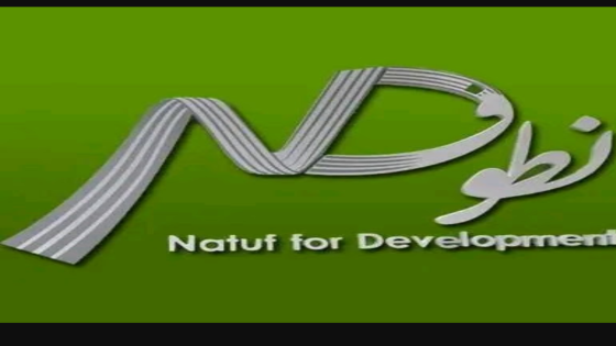 رابط التسجيل الجديد لدى جمعية نطوف للإستفاده من الطرود الغذائية والصحية