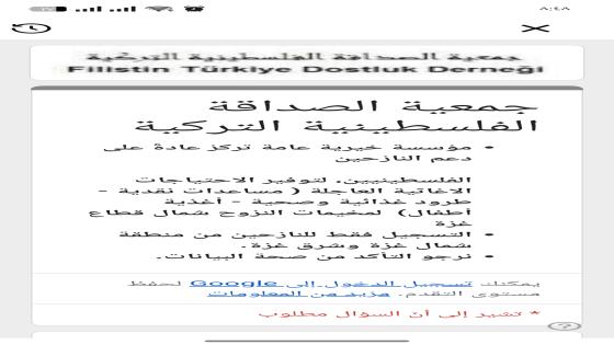 رابط تسجيل النازحين في قطاع غزة عبر جميعة الصداقة التركية