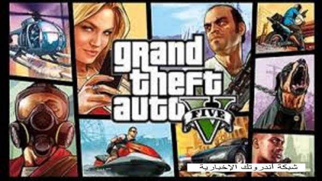 Gta V Download كيفية تنزيل لعبة Gta 5 مجان ا من متجر Epic Games للكمبيوتر شبكة أندروتك الإخبارية