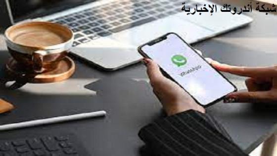 واتساب .. 4 طرق سهلة ل كيفية استعادة الرسائل المحذوفة على WhatsApp للاندرويد والايفون