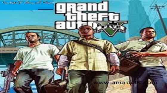 لعبة جتا 5 Grand Theft Auto V