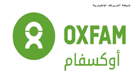 تنويه هام من أوكسفام OXFAM بخصوص رابط تسجيل القسائم الشرائية