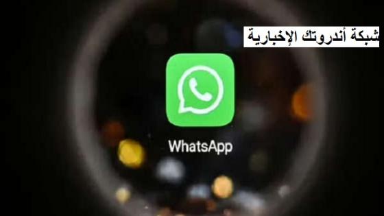 تحديث واتساب الجديد