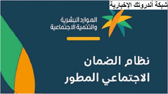 خطوات التسجيل في الضمان الإجتماعي المطور الجديد 2023