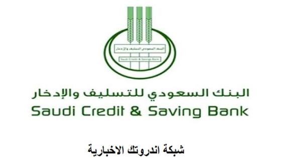 شروط بنك التسليف للحصول على قرض الاسرة 1444 في السعودية