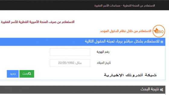 رابط فحص المنحة القطرية 100 دولار الجديدة في غزة عن شهر 9 سبتمبر 2021