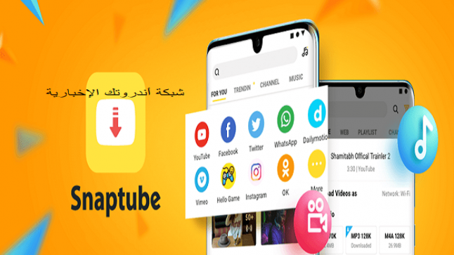 تحميل سناب تيوب الاصلي