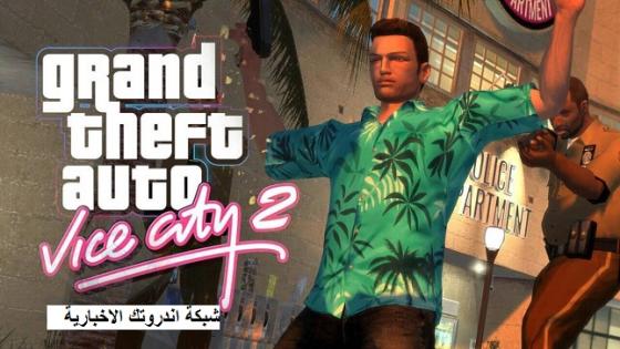 “الإصدار الاخير “كيف أثبت جاتا فايس سيتي GTA V لهواتف الأندرويد و الآيفون