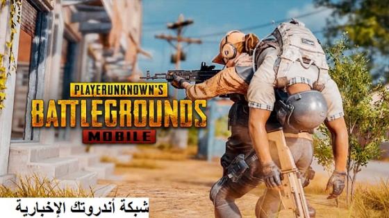 بعد التحديث الاخير للعبة .. طريقة شحن شدات ببجي موبايل عبر الموقع الرسمي للعبة PUBG