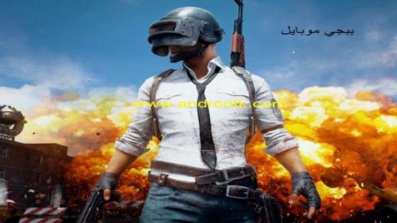 رابط تنزيل لعبة بوبجي موبايل للاندرويد PUBG Mobile Android 1.0.1