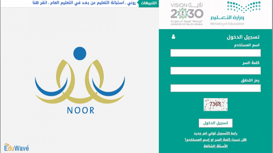 نظام نور noor تحديث رقم الجوال لمنصة مدرستي للتعليم عن بعد