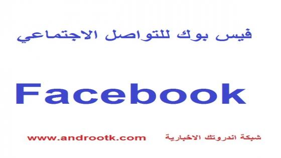 فيس بوك ماسنجر