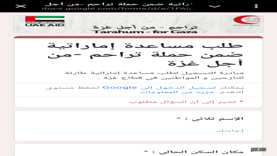 رابط التسجيل وتحديث البيانات للحصول على الكرتونة الإماراتية ضمن حملة “تراحم من أجل غزة