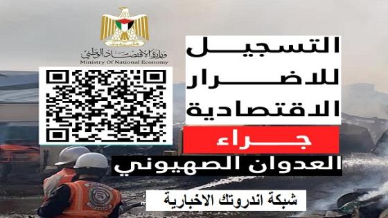 الأضرار الاقتصادية خلال العدوان 2023